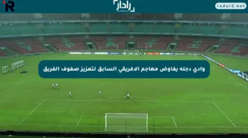 وادي دجلة يفاوض مهاجم الأفريقي السابق لتعزيز صفوف الفريق